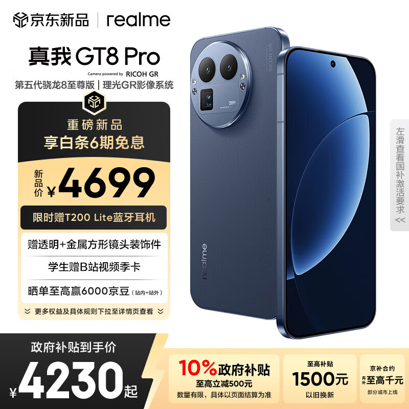 realme真我GT8 Pro 第五代骁龙8至尊版 电竞独显芯片 2K 144Hz高刷直屏 2亿潜望 游戏电竞手机16+512蓝