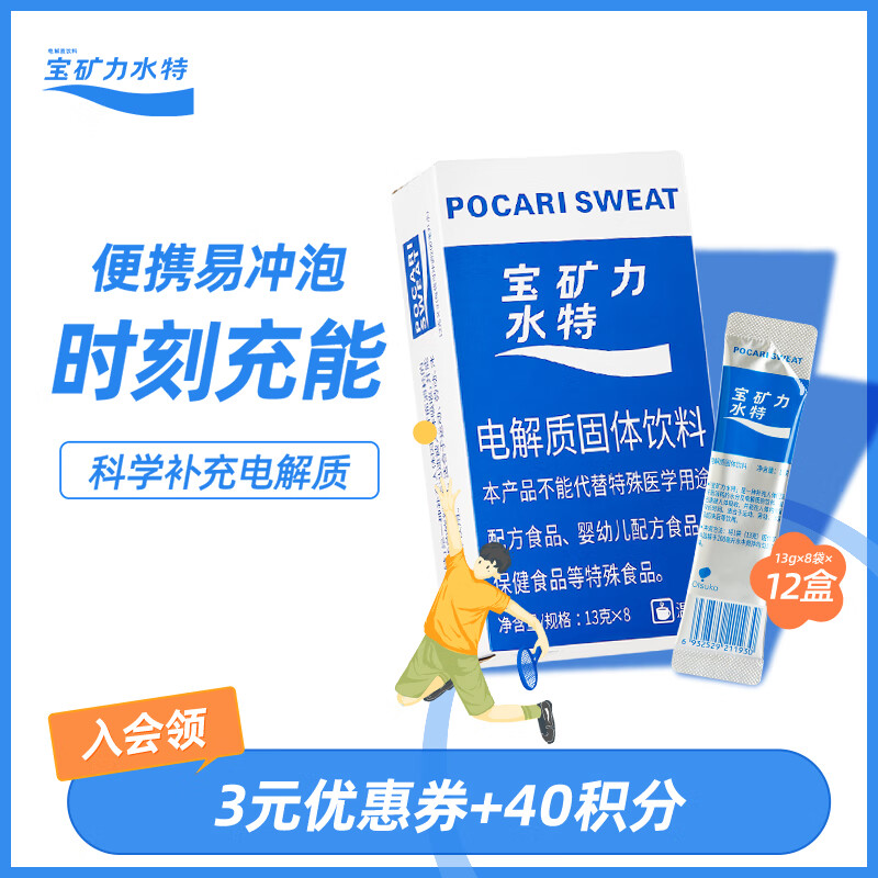 宝矿力水特粉末冲剂 运动健身功能饮料补充电解质 12盒
