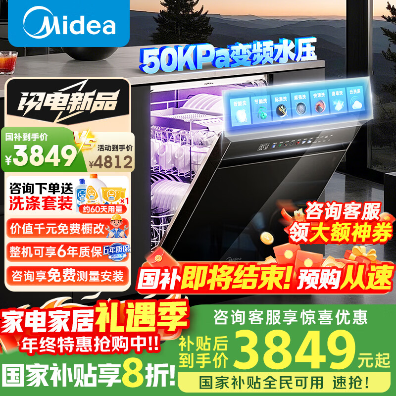 美的（Midea）【RX600SMax】全嵌入式洗碗机家用全自动 15套大容量105℃热风烘干四星单独消毒一级水效国家补贴 曜石黑｜大15套变频超净节能