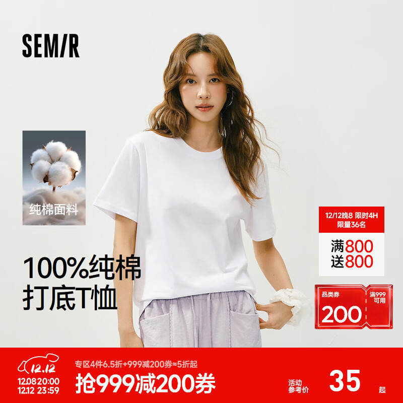 森马（Semir）短袖T恤男春季纯棉打底衫纯色基础内搭2026新款无感印花上衣 漂白10007 XL