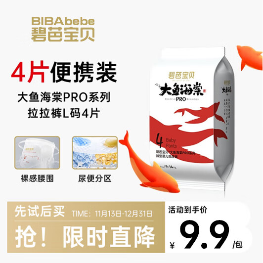 碧芭宝贝大鱼海棠pro拉拉裤L码试用便携装4片(9-14kg)尿不湿
