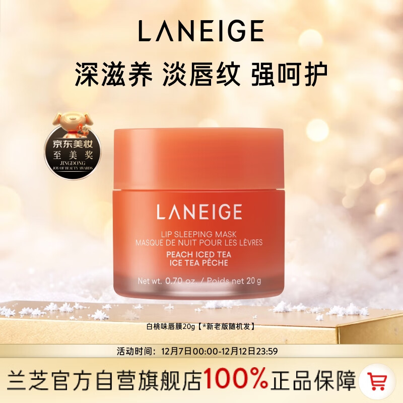 兰芝保湿修护唇膜白桃味20g