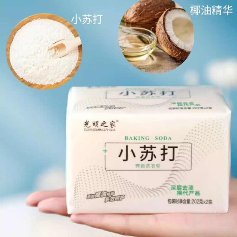 凯桑小苏打洗衣皂去污洗衣服内衣内裤专用透明儿童肥皂家用实惠装 202g 2块