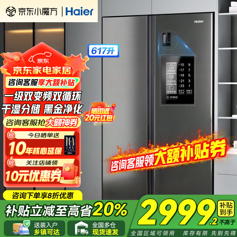 Haier【新品】海尔冰箱双开门对开门纤薄一级能效双变频风冷无霜干湿分储大容量家用智能 国家补贴20% 617升+黑金净化系统+90°开门悬停