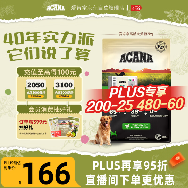 愛肯拿（ACANA）狗粮 老年高龄犬 全价无谷鸡肉促消化原装进口犬粮2kg 效期26/10