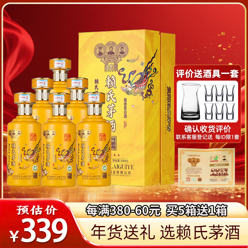 赖贵业贵州赖氏茅酒酱香型白酒53度纯粮食酿酒原浆坤沙高粱酒礼盒装送礼 53度 500mL 6瓶 整箱(送3个礼品袋）