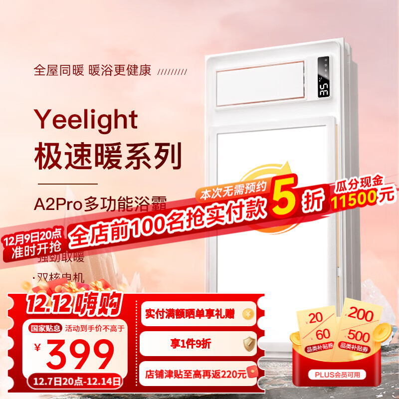 易来风暖浴霸照明排气一体速热浴室取暖器多功能除菌摆页浴霸 多功能双核风暖除菌浴霸-A2 pro