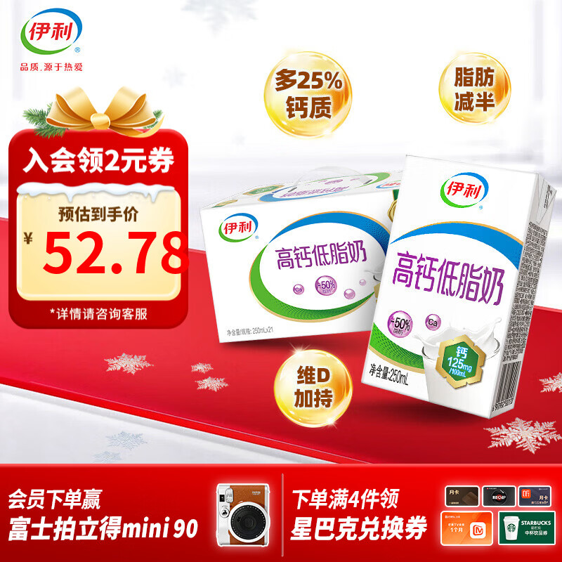 伊利高钙低脂牛奶整箱250ml*21盒 低脂高钙脂肪减半早餐伴侣 9-10月 250ml*21盒/箱