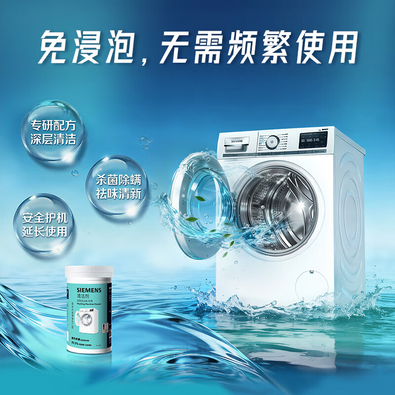 西门子（SIEMENS）洗衣机清洗剂滚筒专用清洁剂强力杀菌除垢剂洗衣机槽官方洗涤剂 清洁剂除垢剂1+1套装