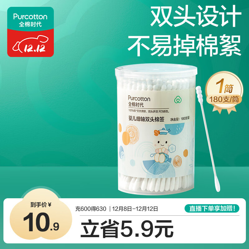 全棉时代（PurCotton）婴儿细轴双头棉签宝宝专用水滴头螺旋头双用180支/筒