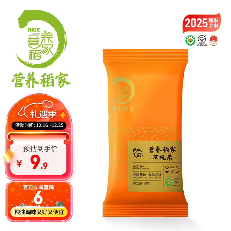 营养稻家2025年新大米小包装有机五常稻花香2号正宗东北优质一等 充氮锁鲜 300g*1袋