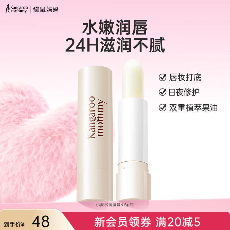 袋鼠妈妈准孕妇可用护肤品小麦防干裂润唇膏女滋润补水保湿专用唇膜化妆品 【水嫩润唇】小麦唇膏3.6g