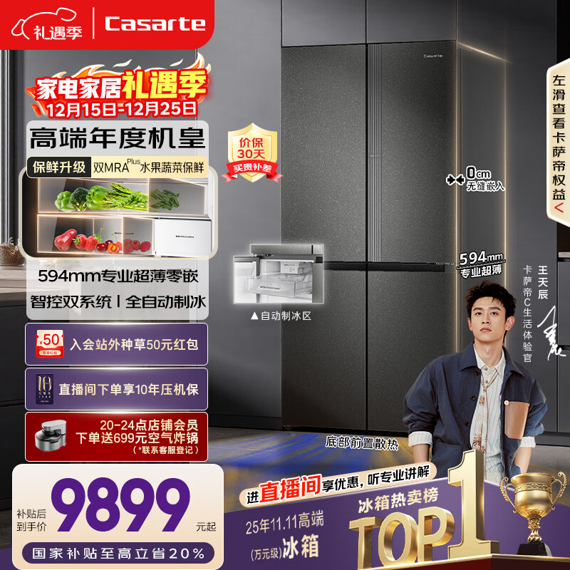 卡萨帝（Casarte）【年度机皇】揽光521L十字门冰箱自动制冰594mm超薄零嵌双系统除菌BCD-521WGCTDMGCTU1国家补贴