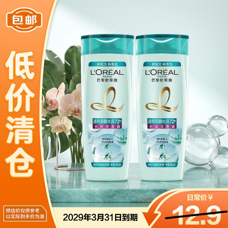 欧莱雅柔顺去屑洗发水无硅油透明质酸水润洗发水100ml*2瓶【临期清仓】
