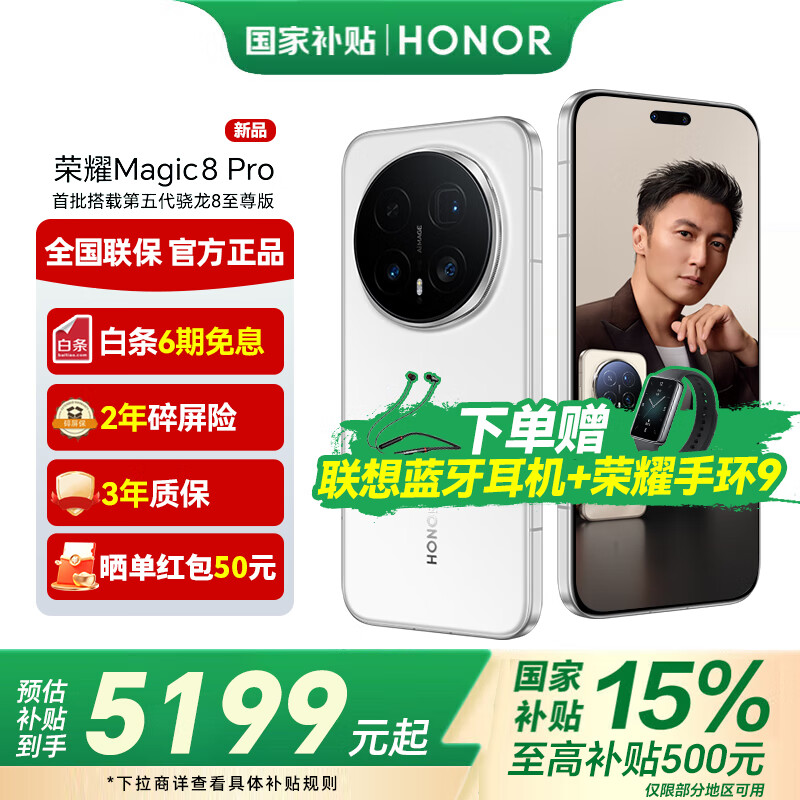 荣耀Magic8 Pro 2亿超夜神长焦 第五代骁龙8至尊版 谢霆锋同款  新品5G手机  荣耀Magic7 Pro升级版 雪域白 16GB+512GB【2年碎屏险+3年质保】 官方标配【6期免息】