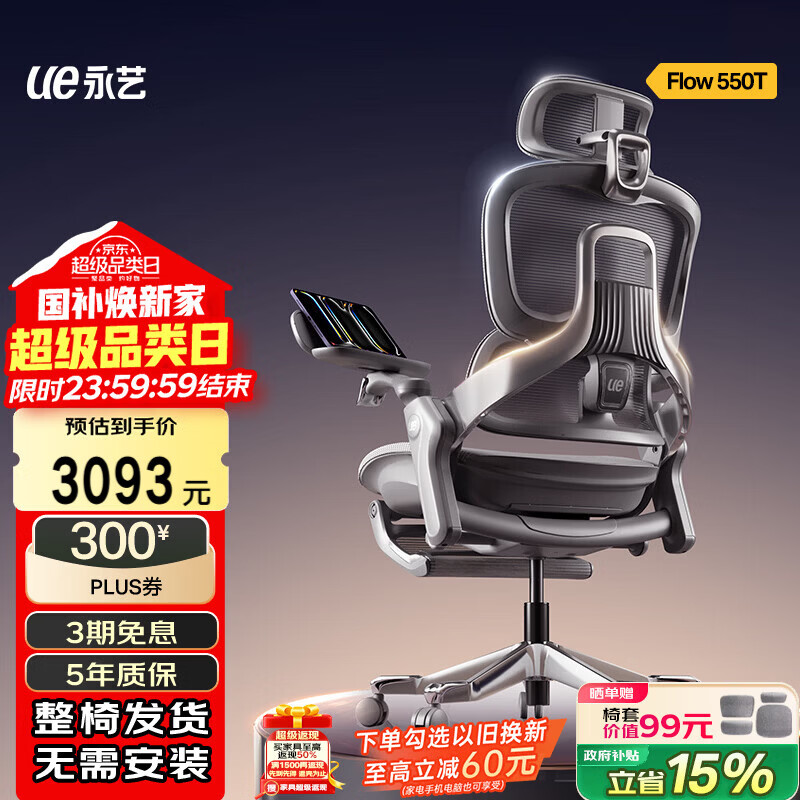 永艺撑腰Flow550T人体工学电脑椅子护腰人工力学座椅久坐办公电竞椅