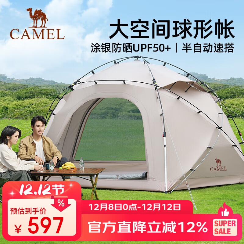 骆驼（CAMEL）天穹球帐户外折叠便携式露营球形帐篷野营过夜专业帐 173BANA106