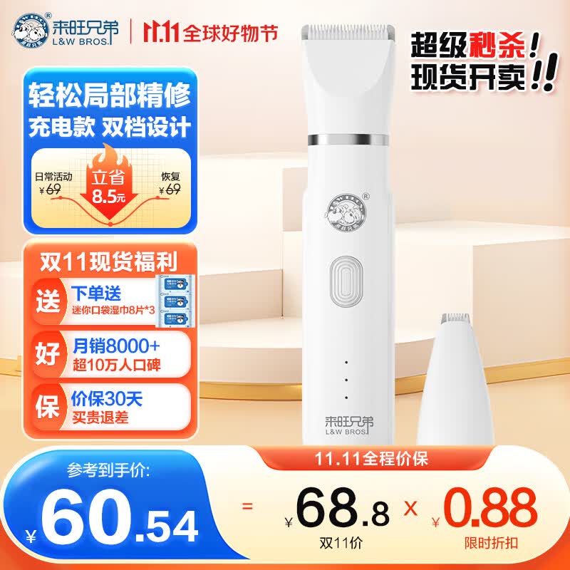 来旺兄弟宠物狗狗剃毛器猫咪剃脚毛修剪器狗推子剪毛器二合一充电款属于什么档次？