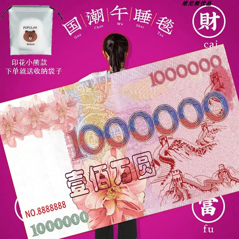 菱菡搞怪毛毯搞笑钞票百万钞票搞笑办公室午睡搞怪送礼礼物空调毯毛毯