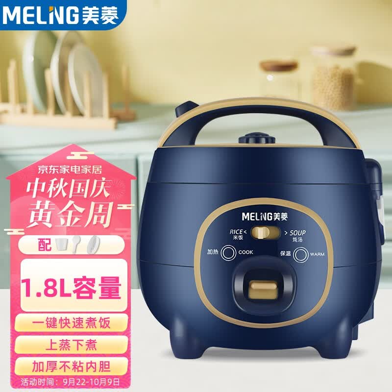 美菱（MeiLing） 电饭煲迷你电饭煲小电饭锅家用小型不粘锅学生宿舍蒸煮单人老式多功能米饭小锅 1.8L宝石蓝带蒸笼升级款（2-4人份量）怎么看?