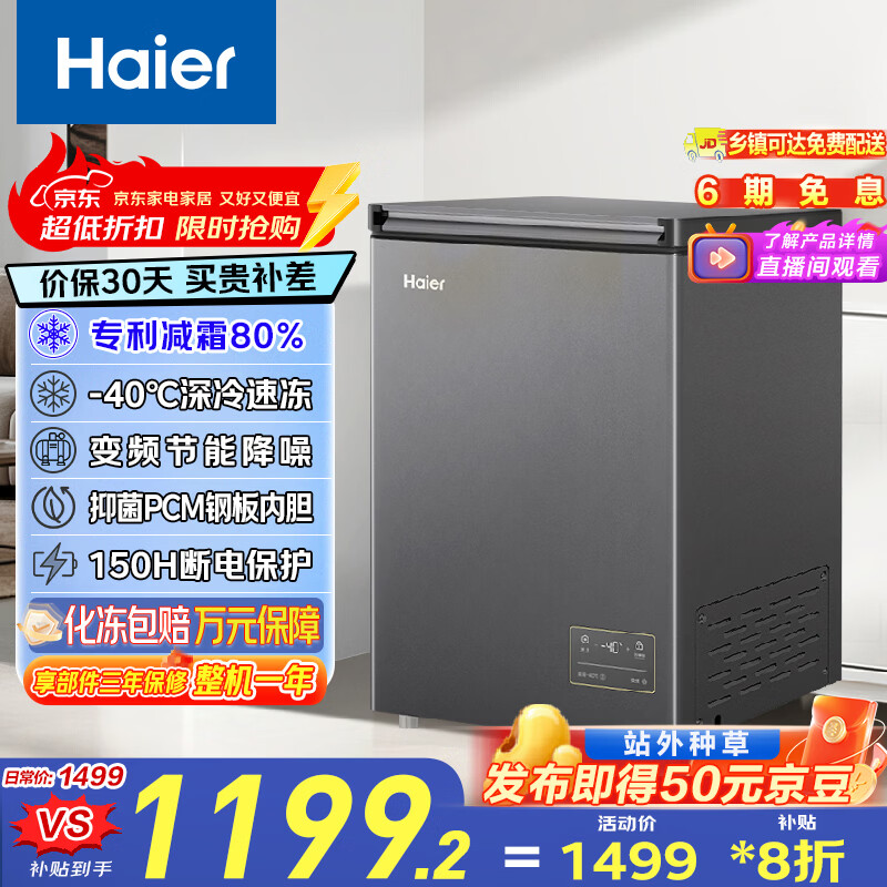 海尔（Haier）100升单温-40℃小冰柜家用商用冷藏柜冷冻柜两用冰柜京东自营小型冰箱BC/BD-100GHEPSD9D以旧换新