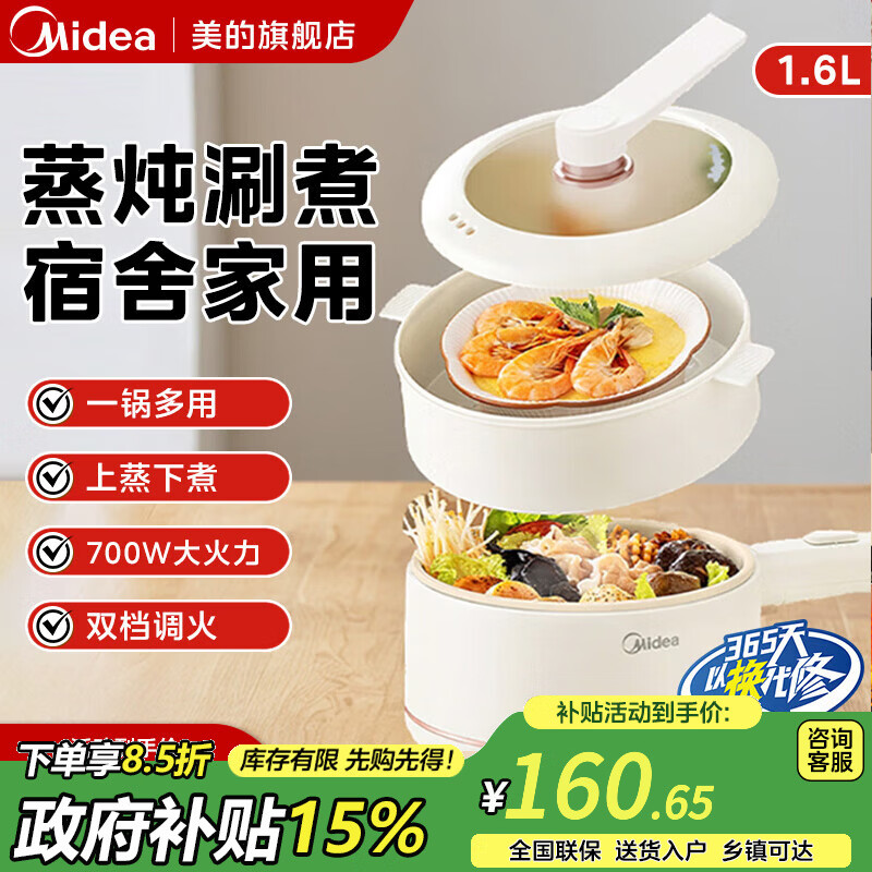 美的（Midea）电煮锅 电热锅 学生宿舍泡面电火锅 多功能蒸煮一体锅电蒸锅 1.6L 【配蒸笼】 1.6L【有蒸笼】M