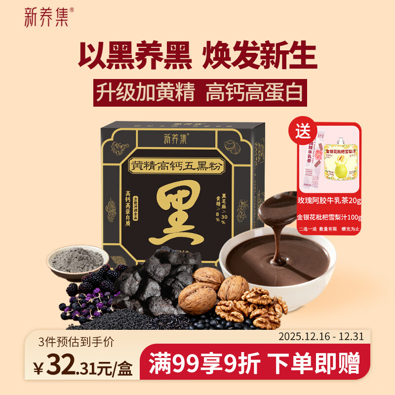 新养集黄精五黑粉黑芝麻黑豆黑桑葚黑米黑枸杞养发冲泡即食早餐粉240g