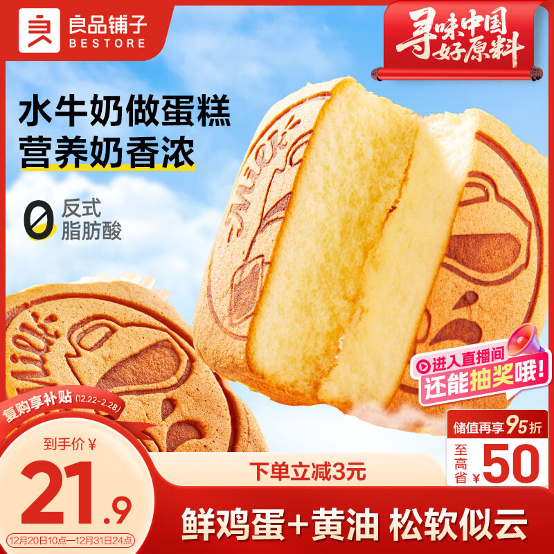 良品铺子水牛奶蛋糕500g营养早餐健康面包吐司休闲零食小吃儿童点心