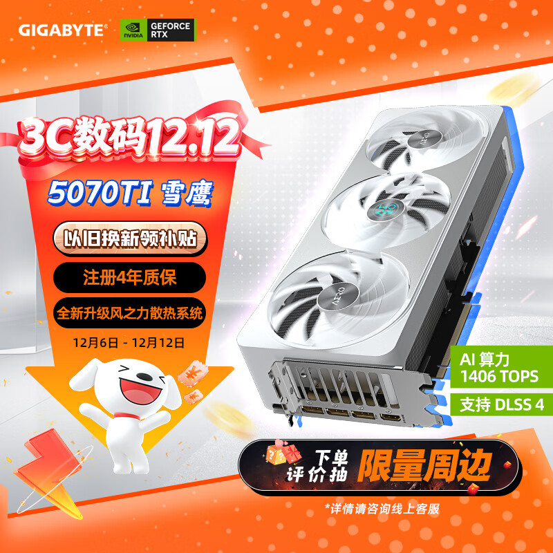 ΣGIGABYTE5070TiԿ ѩӥ GeForce RTX 5070 Ti AERO OC 16G DLSS4羺ϷAIѧϰע걣  6899Ԫ