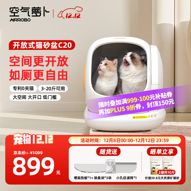 空气萝卜全自动猫砂盆C20 智能电动猫砂盆特大号开放式自动铲屎机隔臭