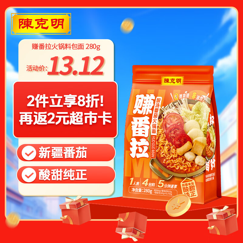 陈克明番茄火锅面赚番拉Q弹爽滑非油新疆番茄酸甜纯正280g