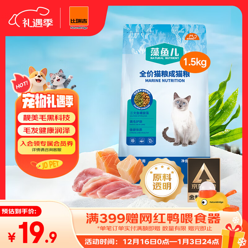 比瑞吉猫粮成猫全期全价天然美毛护肤体质健康猫粮 【成猫粮 含三文鱼螺旋藻】1.5KG
