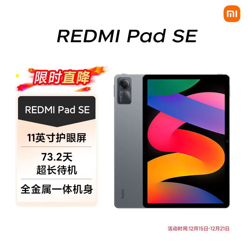 小米（MI）红米平板Redmi Pad SE 11英寸平板电脑 90Hz高刷护眼大屏 娱乐影音办公学习学生平板 6+128GB深灰