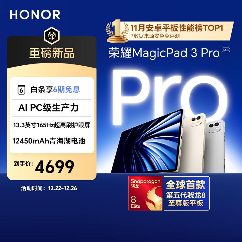 荣耀MagicPad3 Pro 13.3英寸平板电脑 【国家补贴】第五代骁龙8至尊版芯片 高刷护眼 月影白 16+512GB