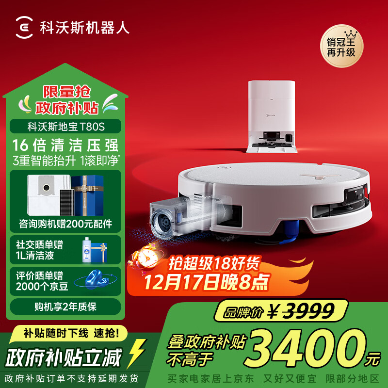 科沃斯T80S扫地机器人国家补贴保价服务洗地机扫拖一体自动清洗全自动上下水洗拖吸一体滚筒活洗政府补贴 T80S水箱版