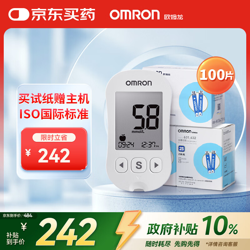 欧姆龙（OMRON）血糖测试仪631-A 指尖测血糖仪套装家用血糖仪（100条试纸装）