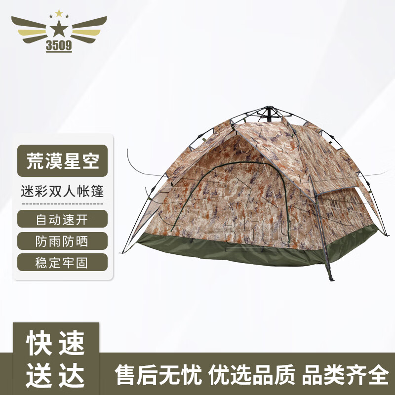 3509 �Բ�˫������ ¶Ӫ�Զ��ٿ�������2*2m ��Į�ǿա����֡� 170Ԫ