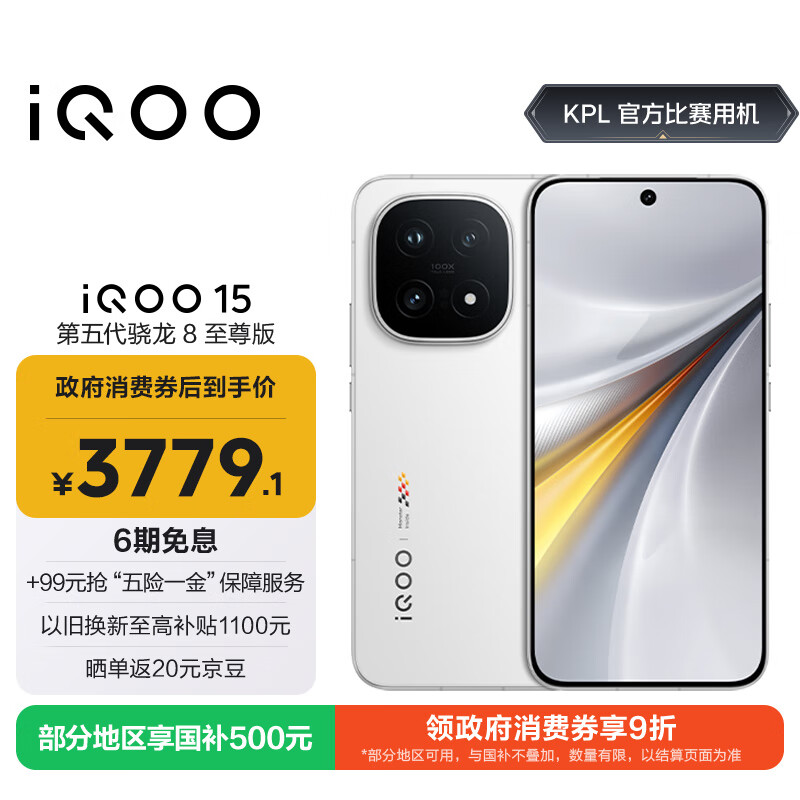 vivo iQOO 15 12GB+256GB传奇版 第五代骁龙8至尊版 2K 三星珠峰屏 国家补贴 iqoo15游戏电竞手机