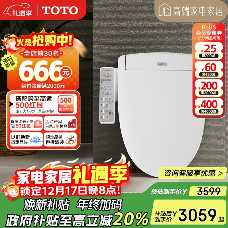 TOTO即热式智能马桶盖卫洗丽电动坐便盖TCF3F460ECN#W国家补贴(03-A)