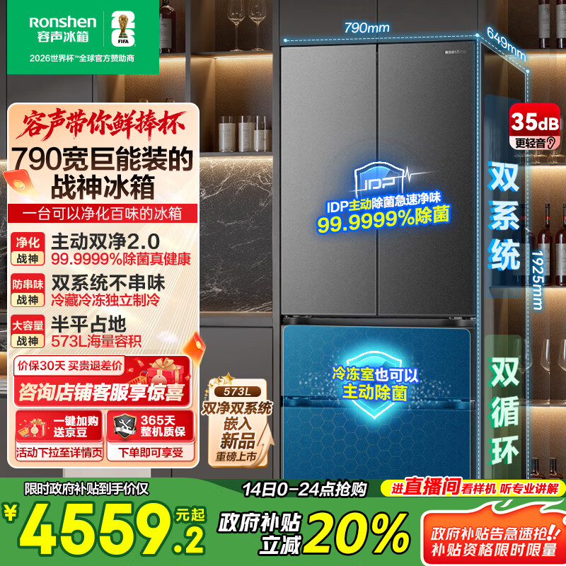 容声【526升级款】战神573L法式多门冰箱大容量双系统超薄嵌入式一级能效无霜BCD-573N40FQLAD国家补贴