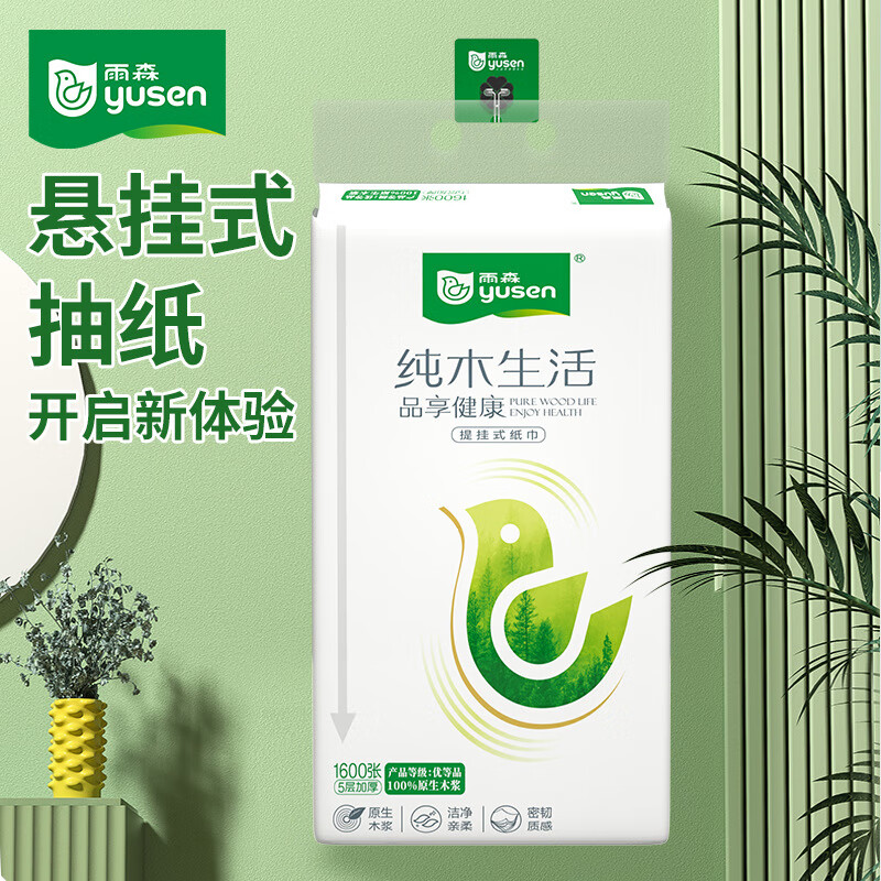 雨森大包底部抽纸悬挂式抽取式卫生纸厕所壁挂式家庭学生宿舍抽纸 4提【热销6400张】