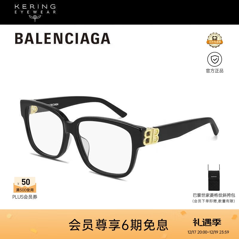 巴黎世家（BALENCIAGA）光学眼镜男女同款板材方圆全框专业配近视眼镜礼物BB0104O-001