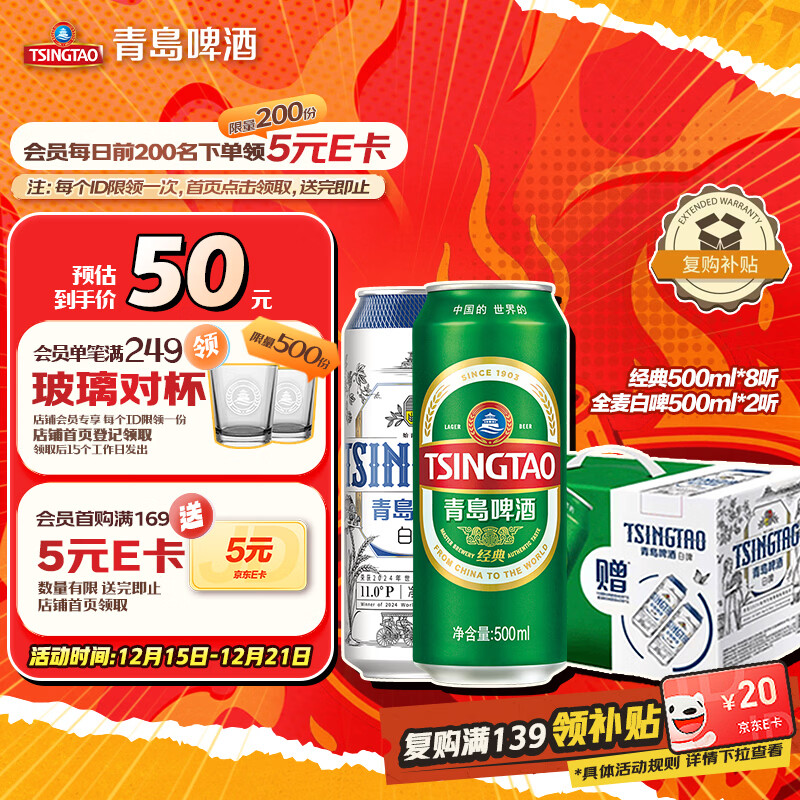 青岛啤酒（TsingTao）经典拉格500ml*8听+全麦白啤500ml*2听 礼盒装 圣诞节礼物