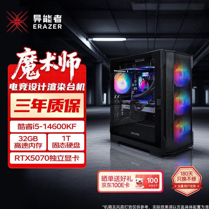 异能者联想(Lenovo)生态 14代i5-14600KF 32G 1T RTX5070 游戏设计台式机主机 魔术师系列 国家补贴