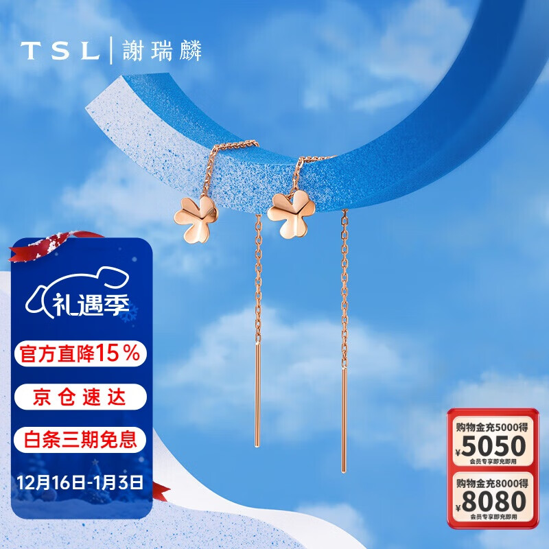 谢瑞麟（TSL）轻尚系列18K玫瑰金三叶草耳环彩金耳坠耳线耳饰AG708