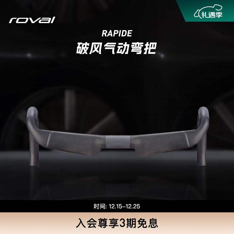 SPECIALIZED闪电 ROVAL RAPIDE 碳纤维破风气动公路自行车车把弯把 黑色 31.8×42