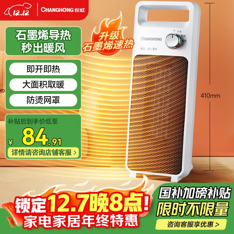 长虹（CHANGHONG）取暖器家用电暖器石墨烯暖风机小太阳电暖气节能省电热风机电暖风办公卧室烤火炉电热扇DN-FJ02