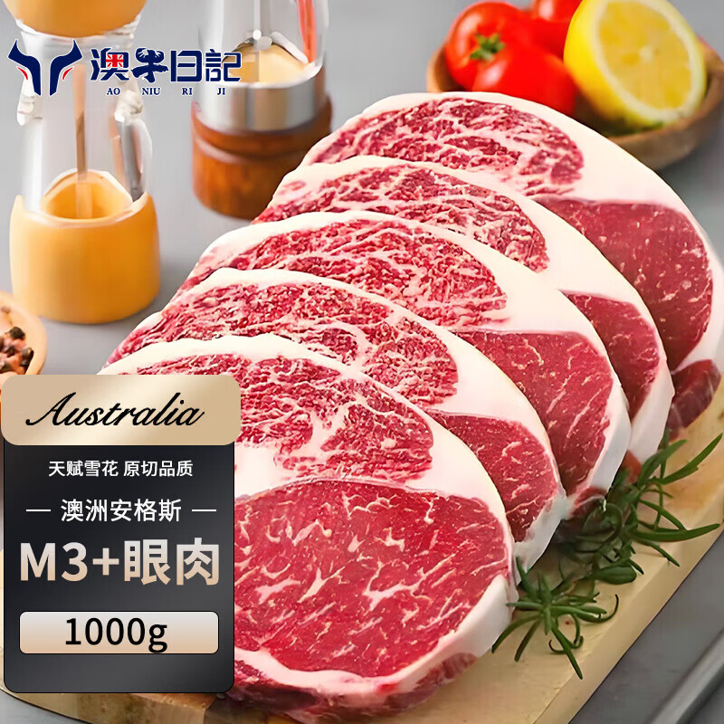 澳牛日记 澳洲安格斯M3眼肉牛排 净重2斤 谷饲原切牛扒雪花牛肉烧烤健身
