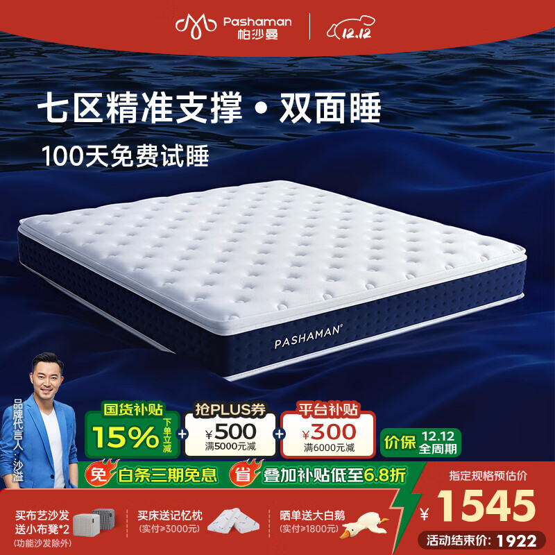 帕沙曼床垫独立弹簧家用乳胶软垫子黄麻偏硬席梦思厚床垫Z0053 软硬两用丨25cm厚】独立弹簧+乳胶+慢回弹记忆棉+黄麻 1500*2000mm