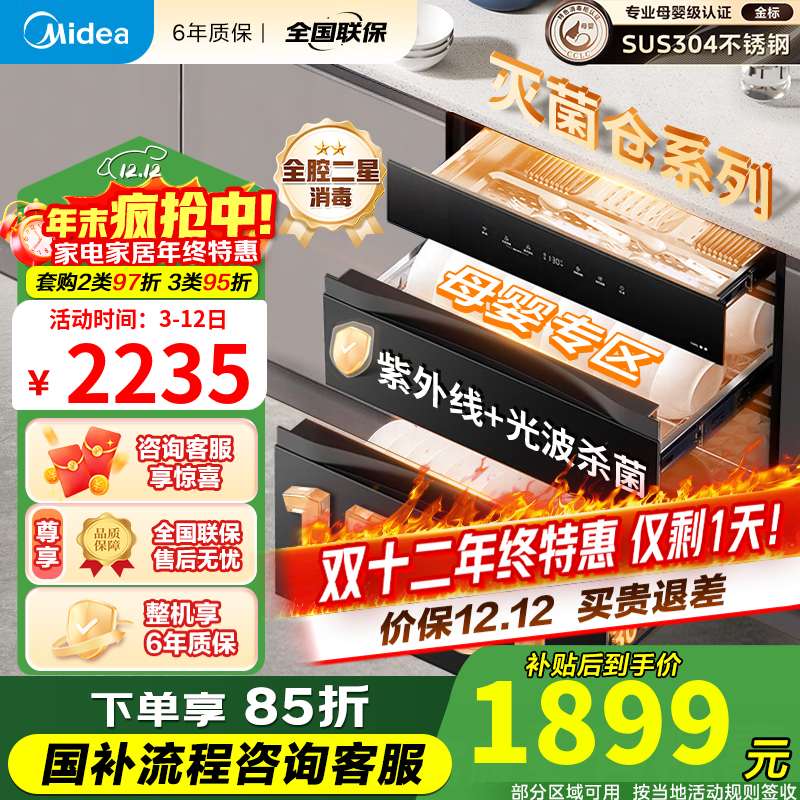 美的（Midea）消毒柜嵌入式家用大容量三层 厨房餐具碗柜碗筷 母婴紫外线光波婴儿奶瓶灭菌舱 二星级 150L 【母婴灭菌舱】150B05